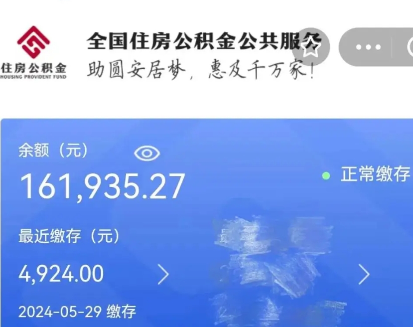 宝应县公积金辞职了怎么取出来（公积金辞职后能取出来吗）